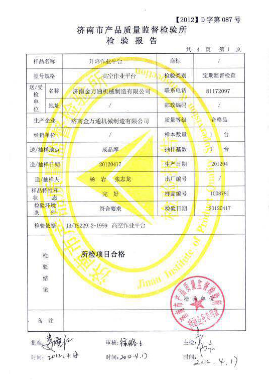 濟南市產品質量檢驗所檢驗報告