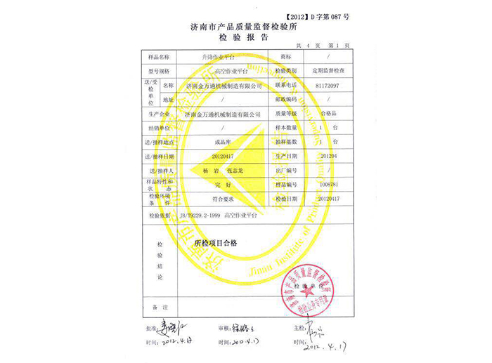 濟南市產品質量檢驗所檢驗報告