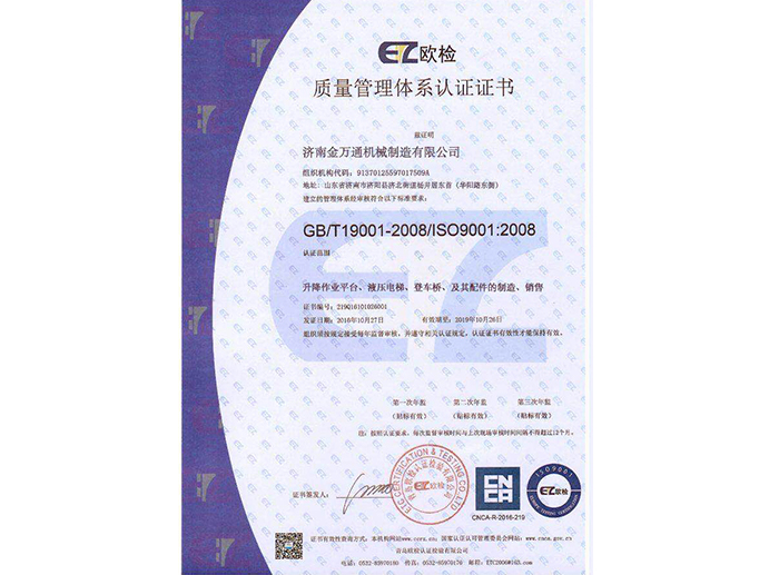 歐檢質量管理體系認證證書
